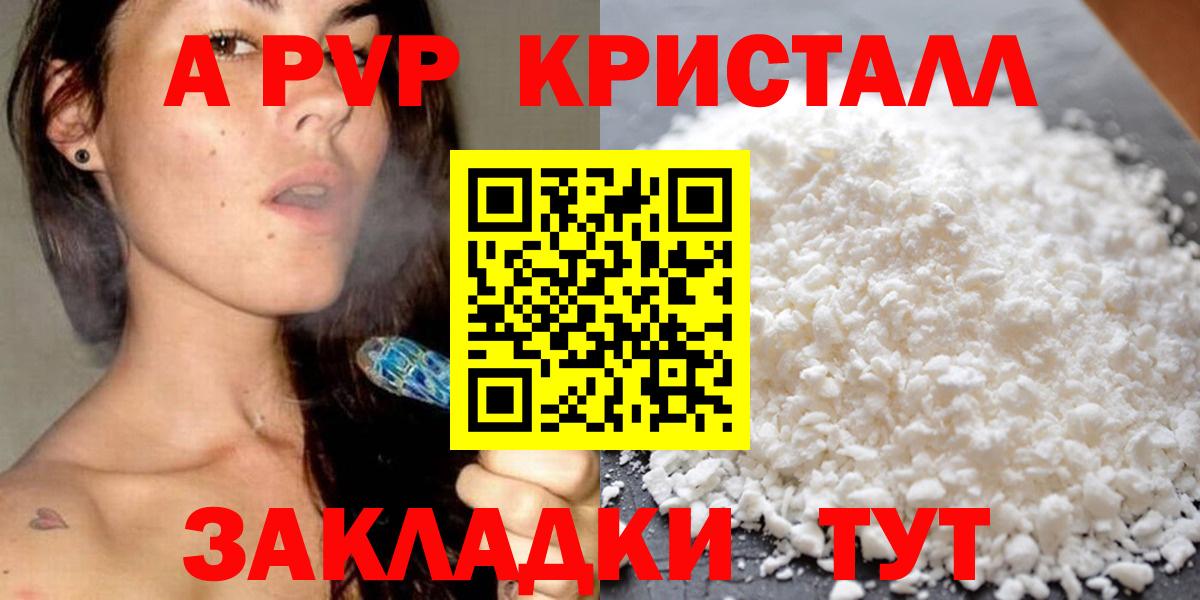 купить наркотики сайты  A PVP VHQ  Вход с VPN  Alfa_PVP мука  APVP  Alpha-PVP кристаллы  Ейск 