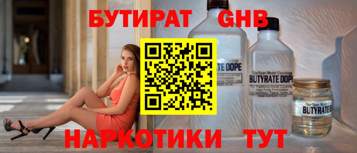 Ейск  Бутират бутик  БУТИРАТ  Вход с VPN 