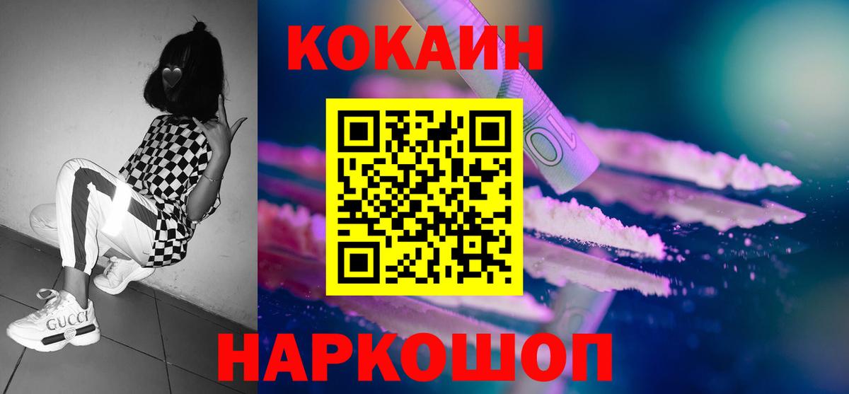 КОКАИН Перу  Вход с VPN  КОКАИН Columbia  Ейск 