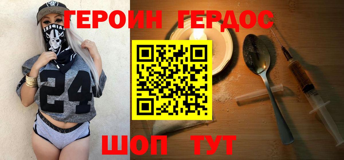 ГЕРОИН  Героин герыч  Вход с VPN  Ейск 