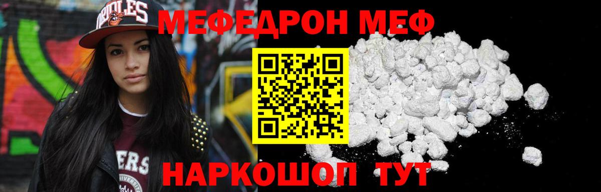 МЯУ-МЯУ мяу мяу  Мефедрон мяу мяу  Ейск  Мефедрон  МЯУ-МЯУ  Вход с VPN 