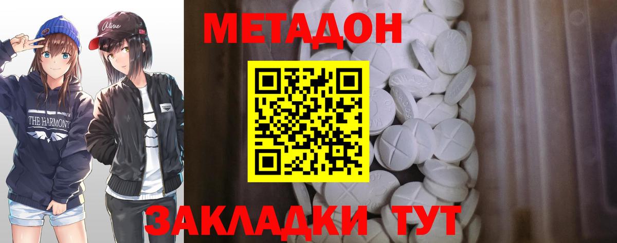 МЕТАДОН мёд  Вход с VPN  Ейск 