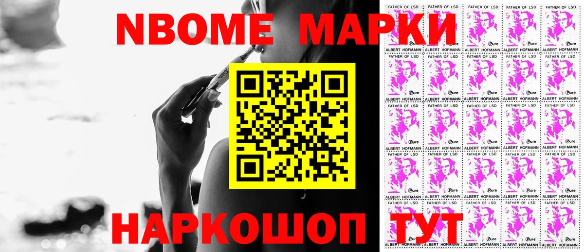 Марки NBOMe 1,5мг Ейск